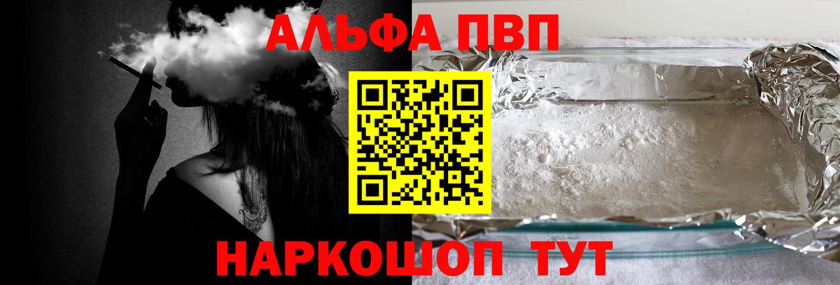 Alfa_PVP мука Ялуторовск