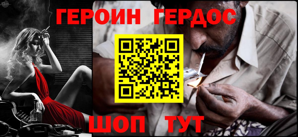 ГЕРОИН гречка Ялуторовск