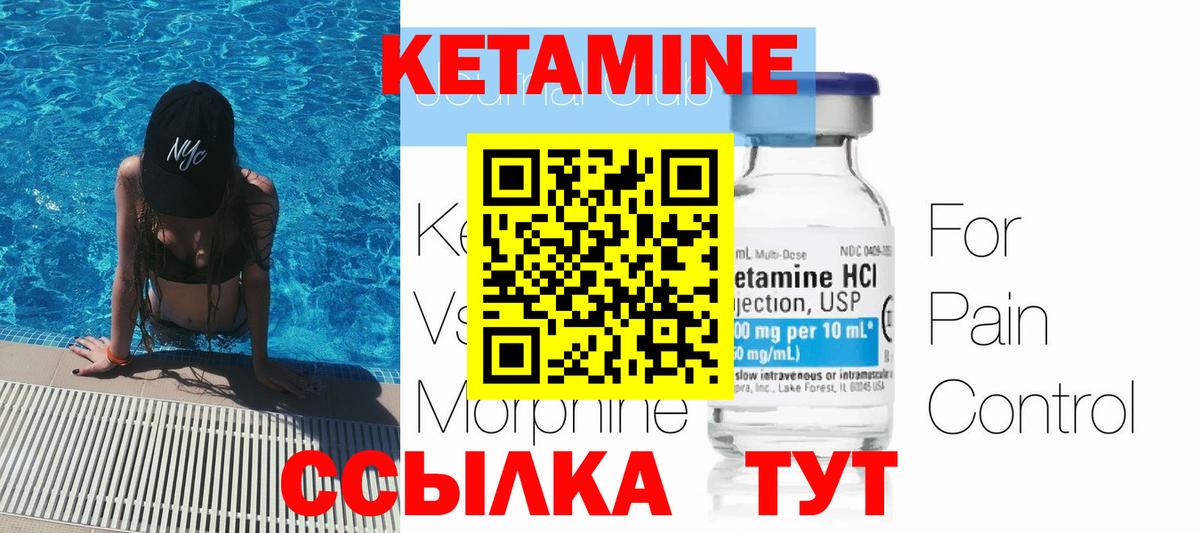 Ялуторовск  КЕТАМИН VHQ  Вход с VPN  КЕТАМИН VHQ 