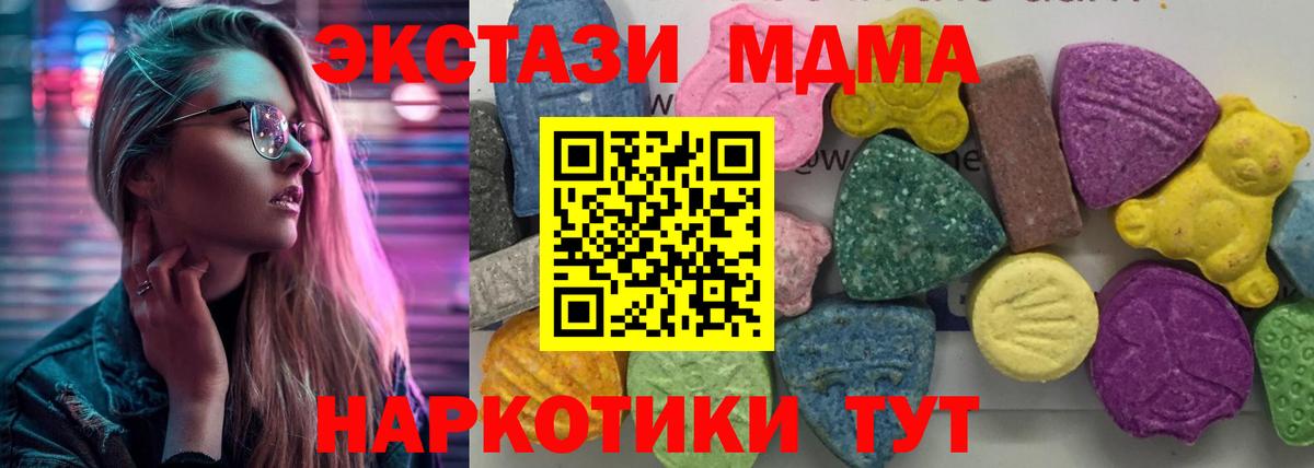 MDMA кристаллы  МДМА Molly  Вход с VPN  Ялуторовск 