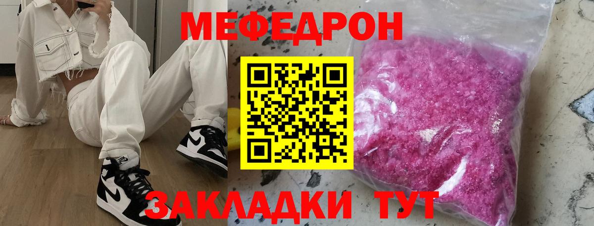 Меф мяу мяу  Мефедрон кристаллы  Вход с VPN  МЕФ  Ялуторовск 