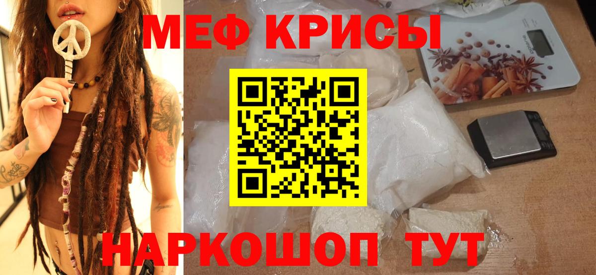 Меф мяу мяу мука Ялуторовск