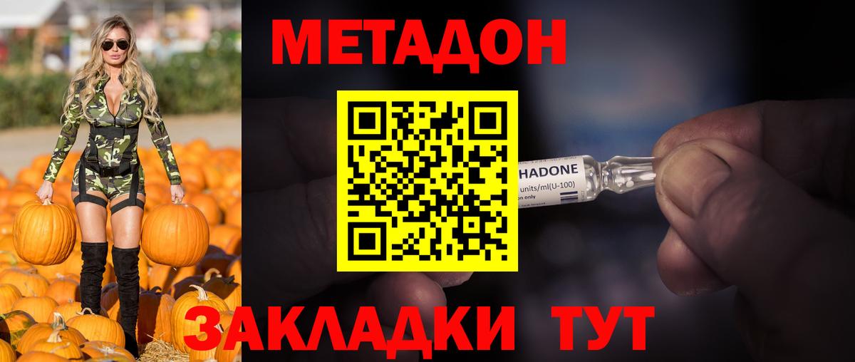 Ялуторовск  МЕТАДОН кристалл  Метадон кристалл  Вход с VPN 