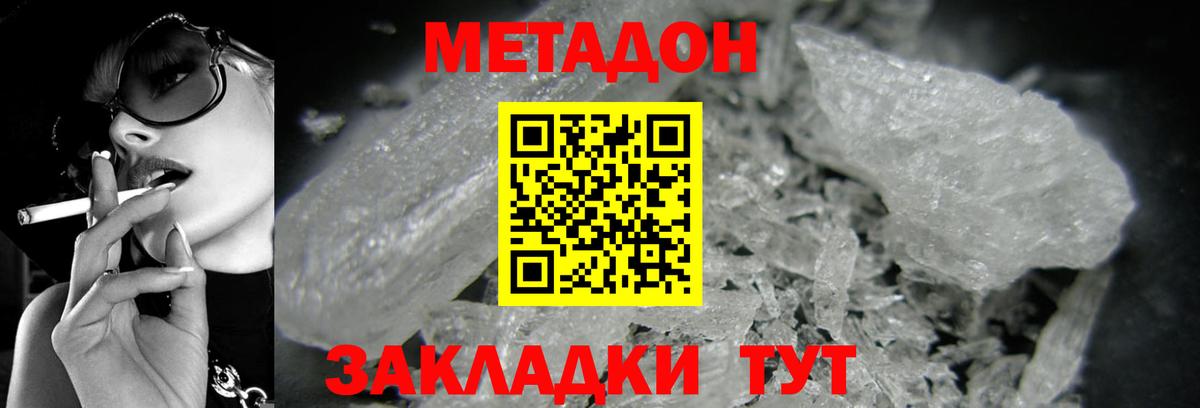 Метадон мёд Ялуторовск