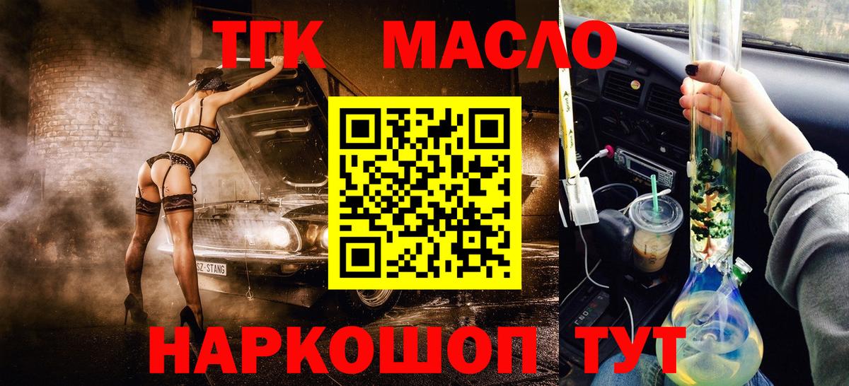 Дистиллят ТГК THC oil  Вход с VPN  Ялуторовск 